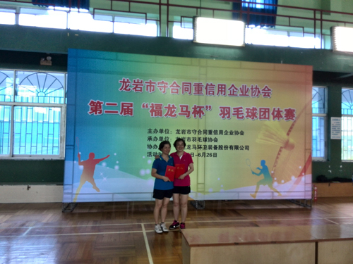 龙岩市守合同重信用企业协会羽毛球团体赛